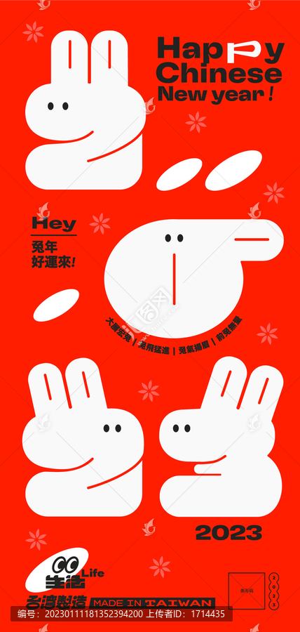 兔年創(chuàng)意宣傳海報源文件