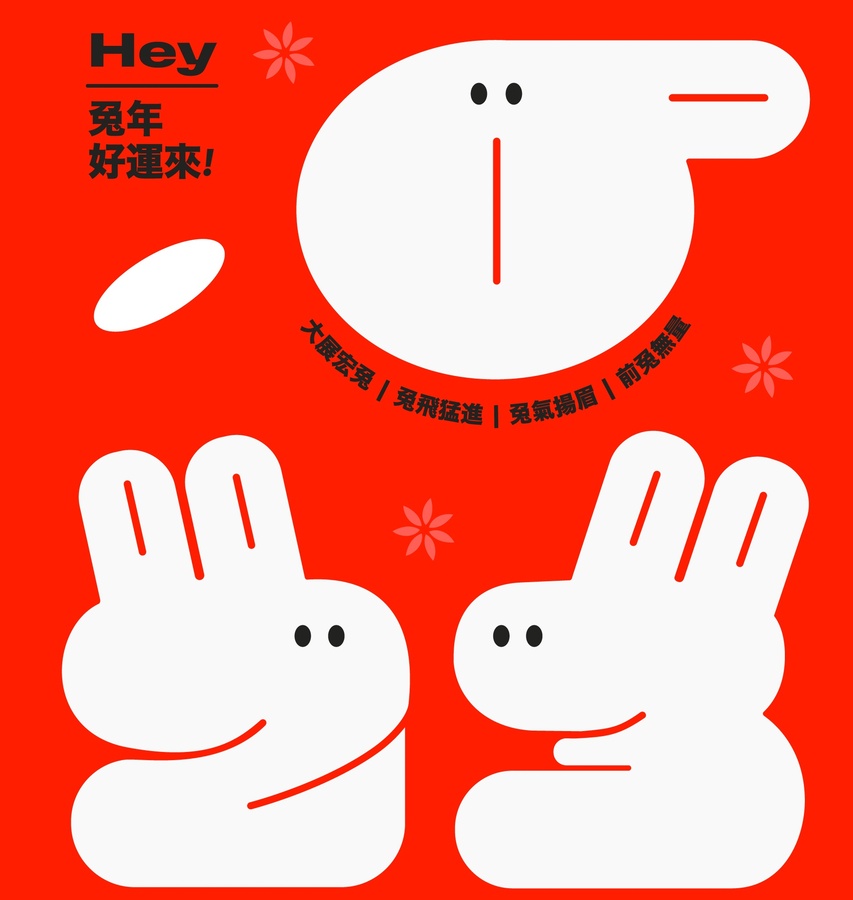 兔年創(chuàng)意宣傳海報源文件