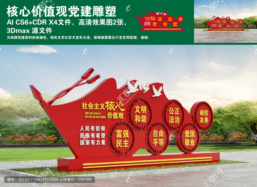 核心價(jià)值觀黨建雕塑