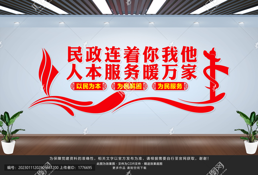 民政局文化墻