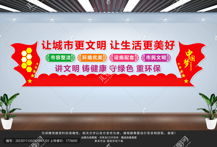 文明城市