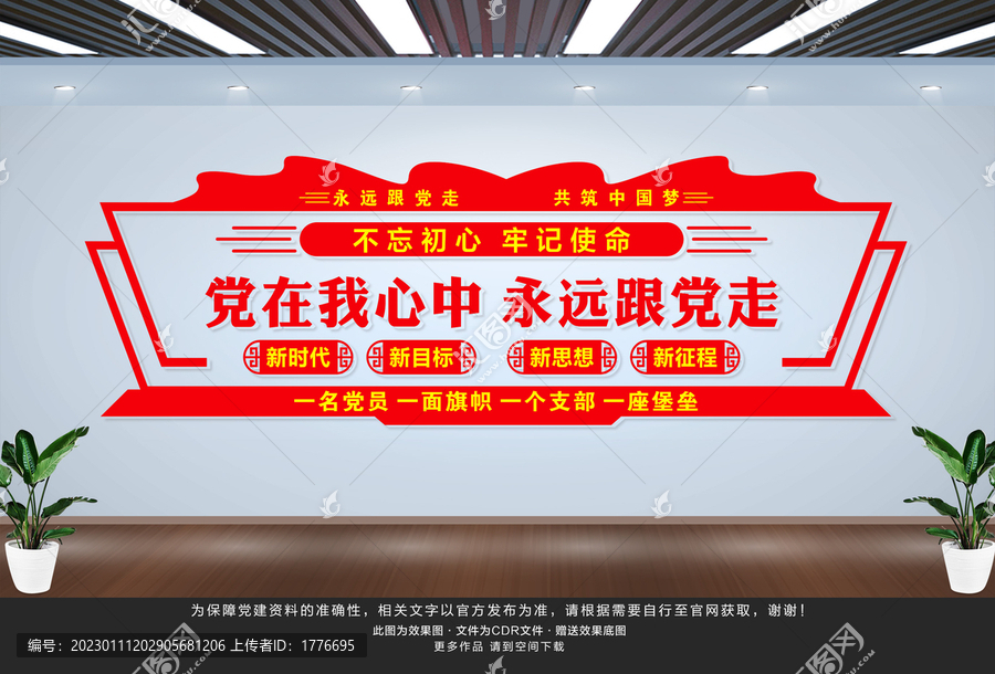 永遠(yuǎn)跟黨走