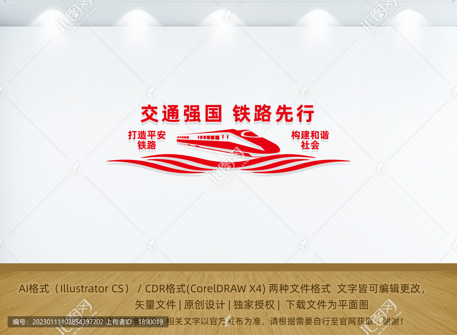 高鐵文化墻