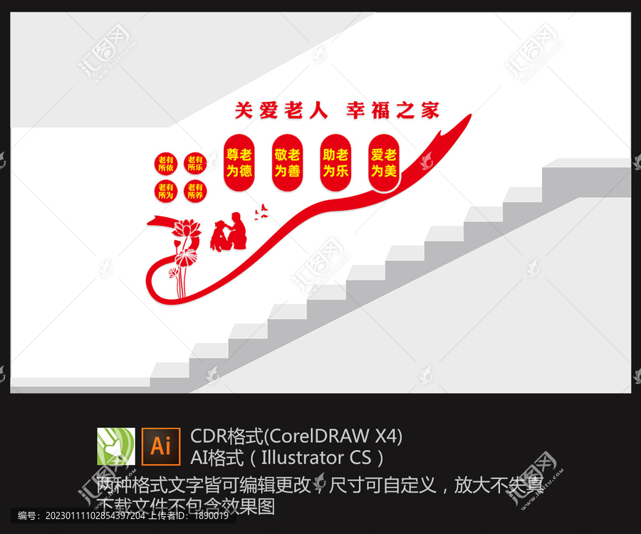 養老院階梯文化墻