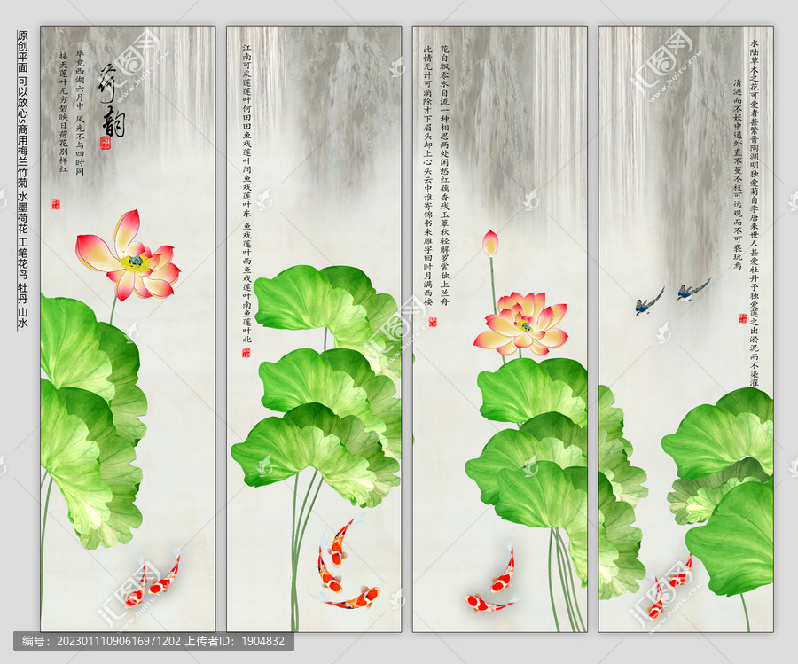 荷花條屏