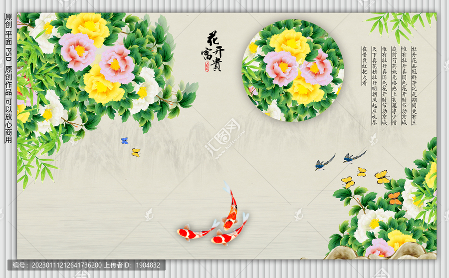 花開富貴