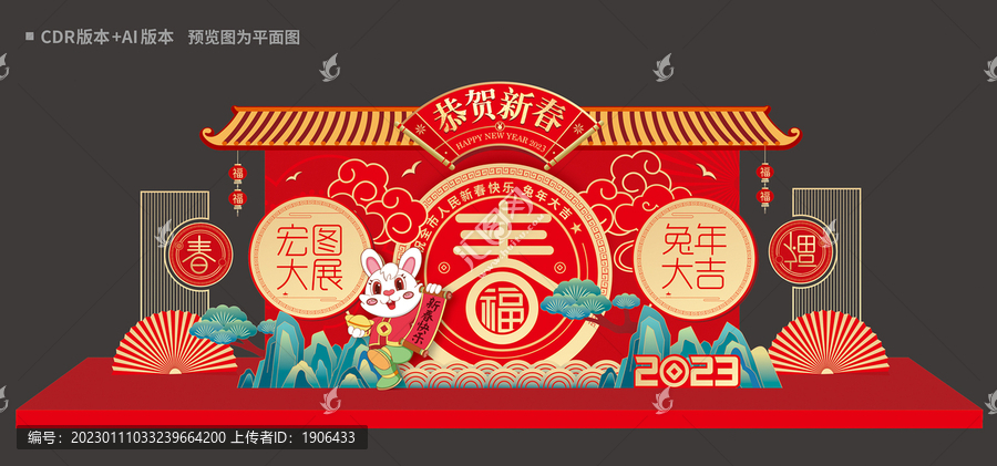 2023新年美陳