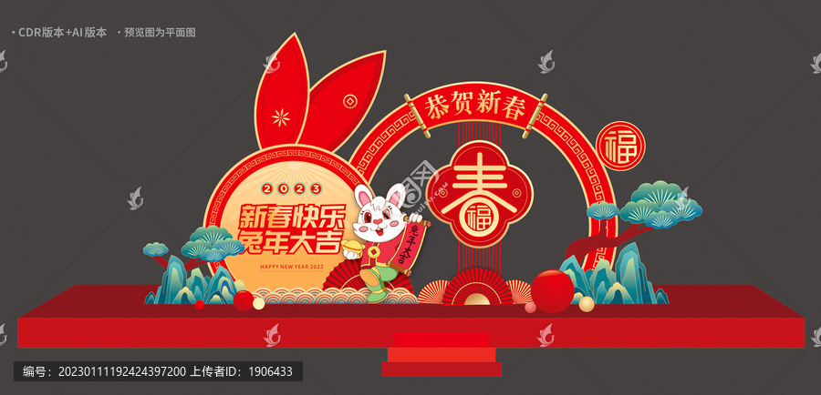 2023新年美陳