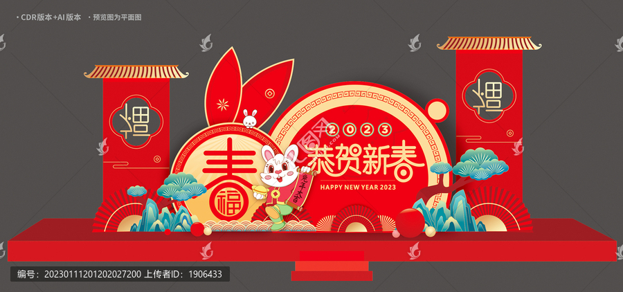 兔年美陳