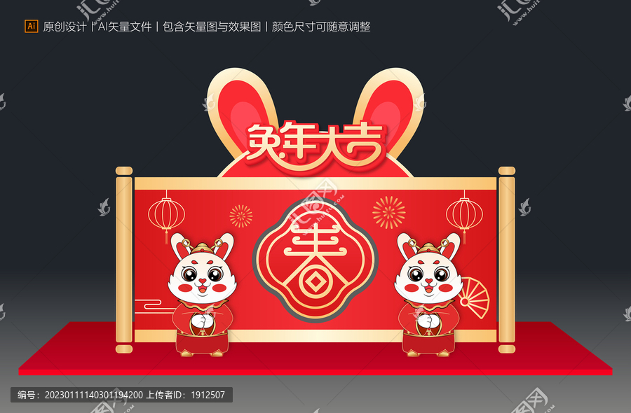 兔年春節(jié)美陳