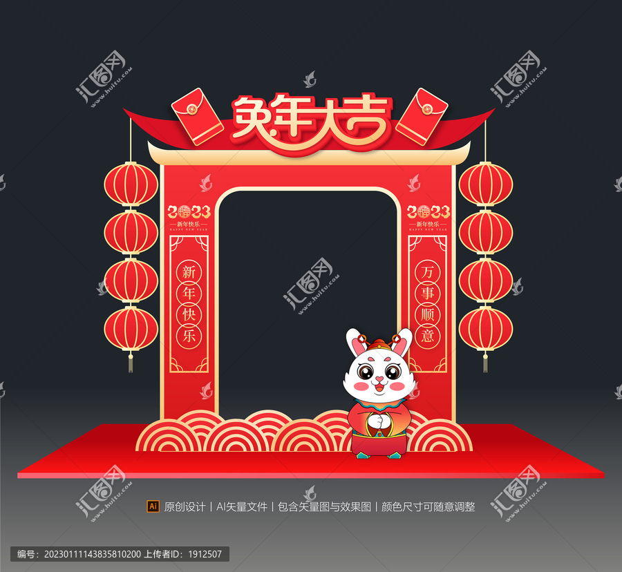 兔年拍照框
