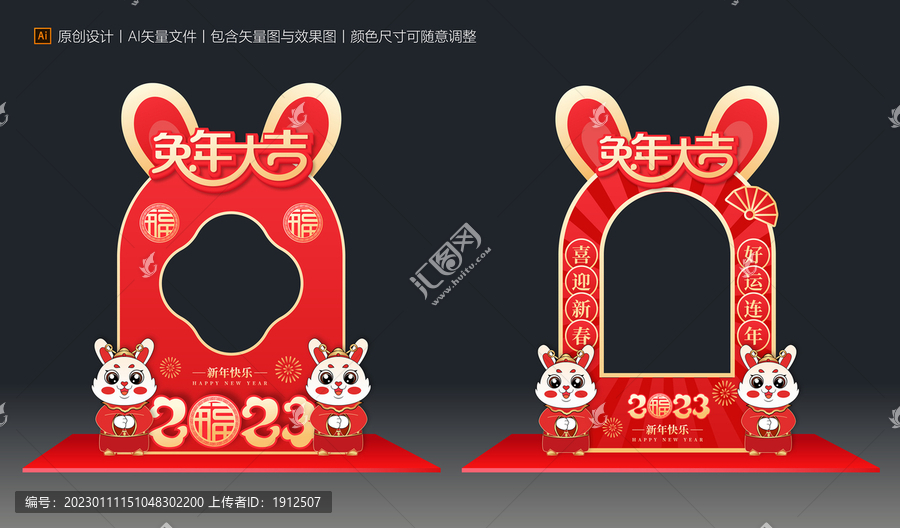 兔年拍照框