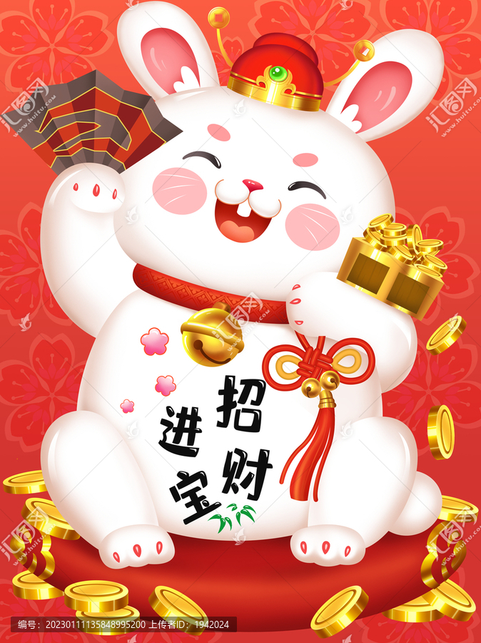 招財進寶兔年2023恭喜發財