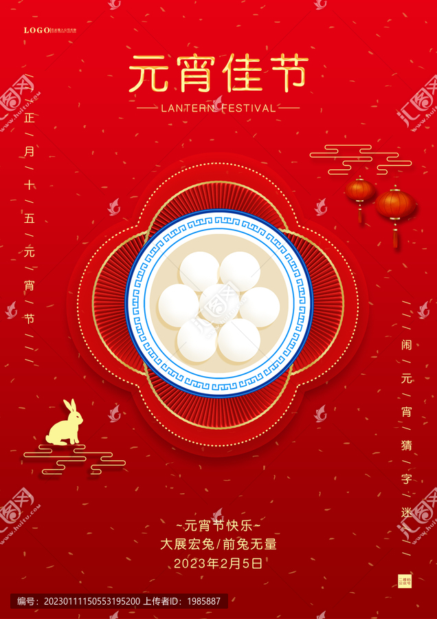 兔年元宵節(jié)海報(bào)