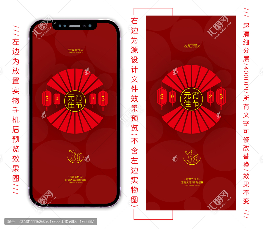兔年元宵節(jié)手機(jī)海報