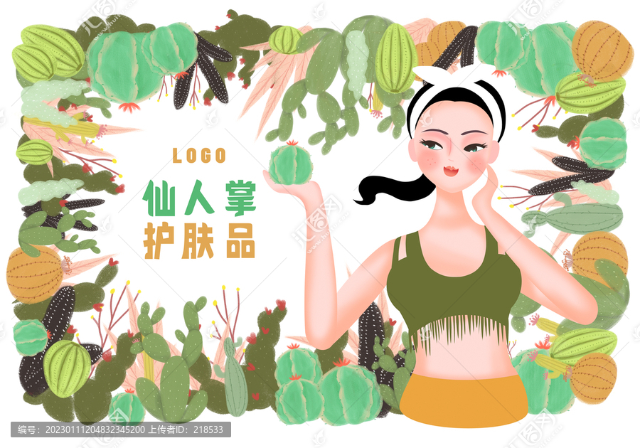 仙人掌保濕補(bǔ)水化妝品包裝插畫