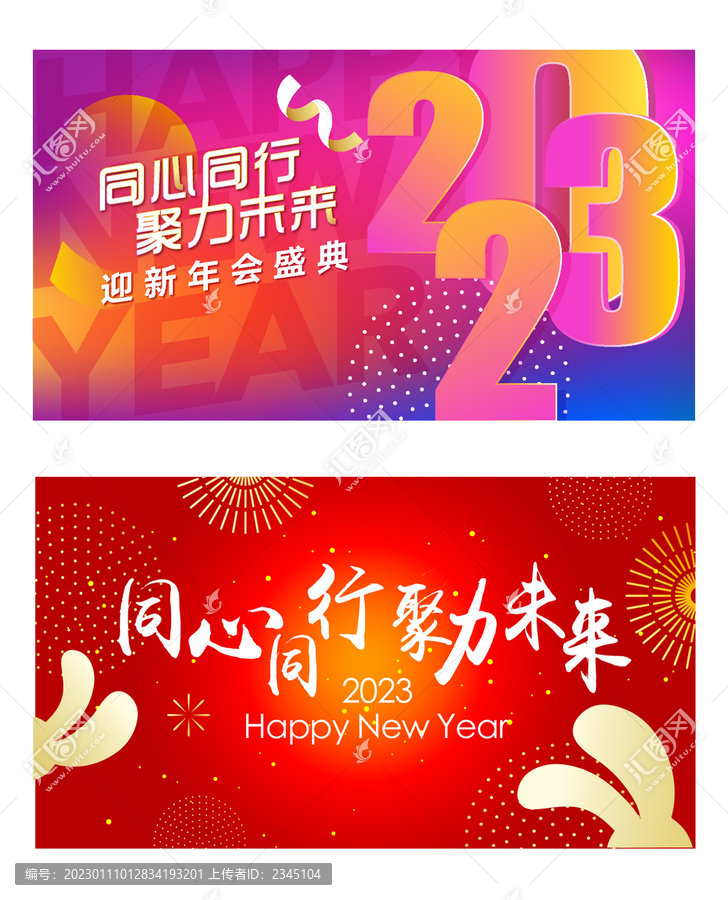 2023新春年會(huì)