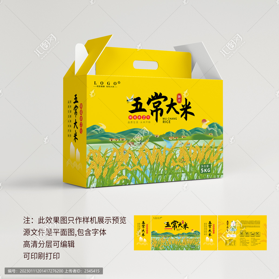 五常有機(jī)大米包裝
