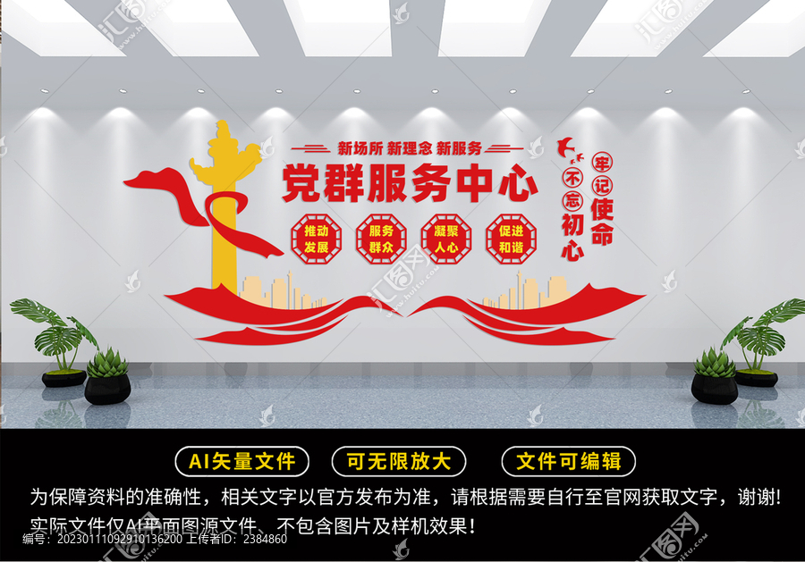 黨群服務(wù)中心文化墻