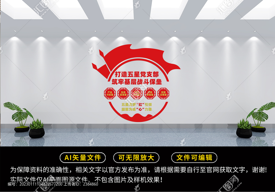 打造五星黨支部文化墻