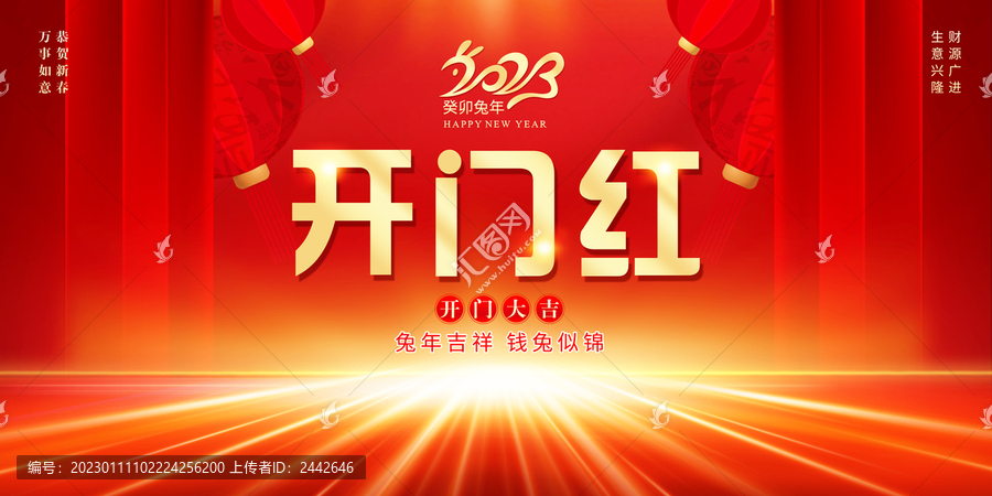開門紅