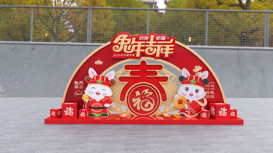 2023兔年美陳