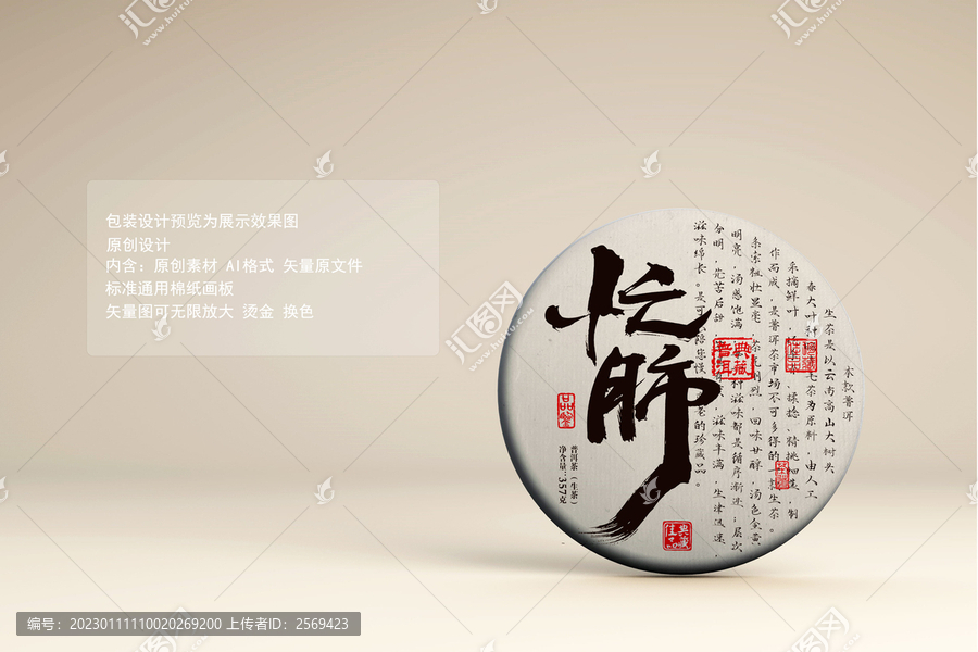 忙肺普洱茶