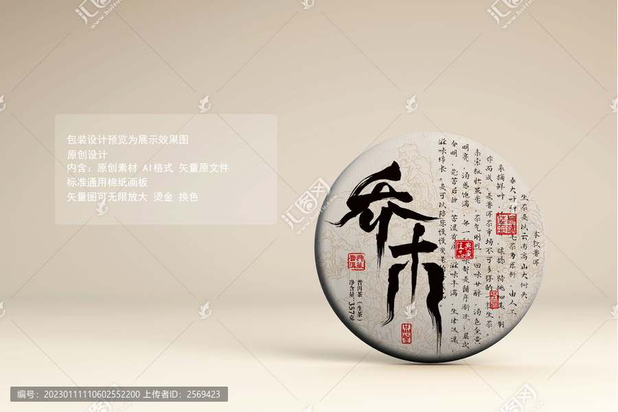 喬木普洱茶