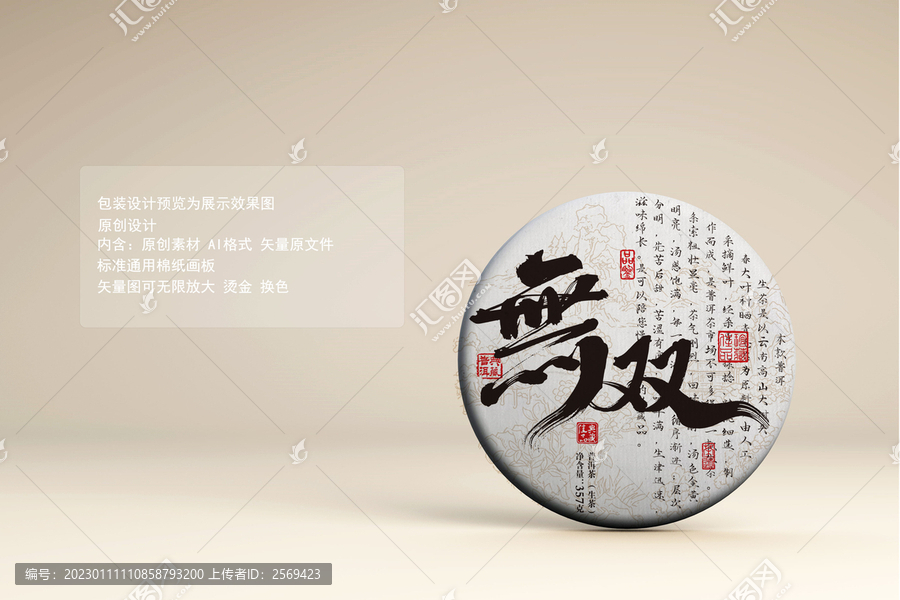 無雙普洱茶