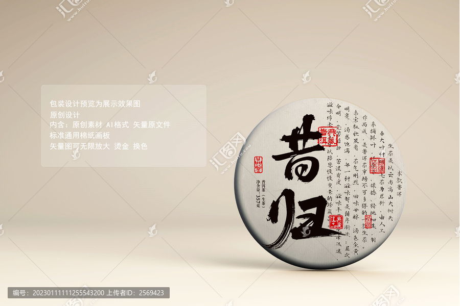 昔歸普洱茶