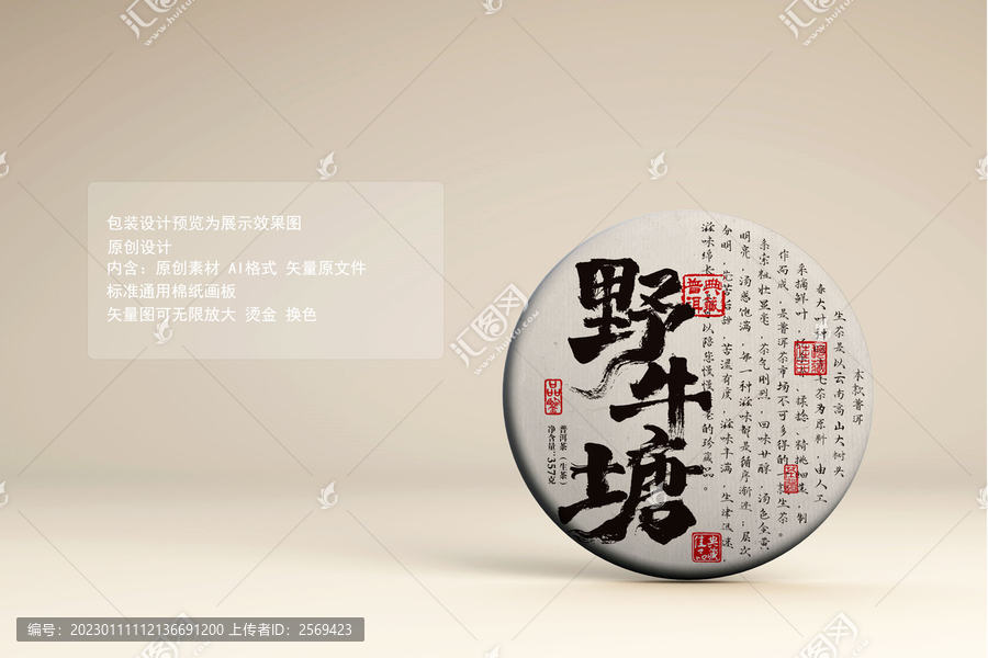 野牛塘普洱茶