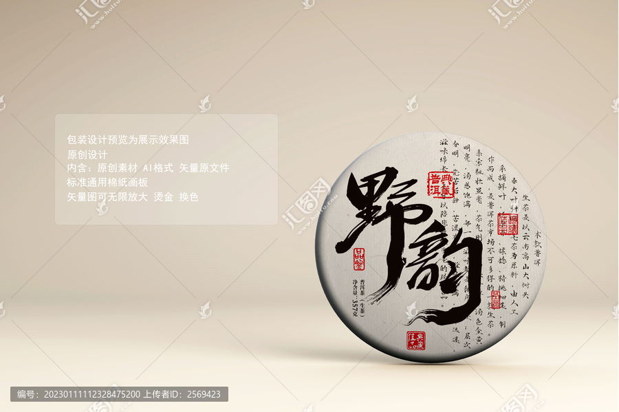 野韻普洱茶