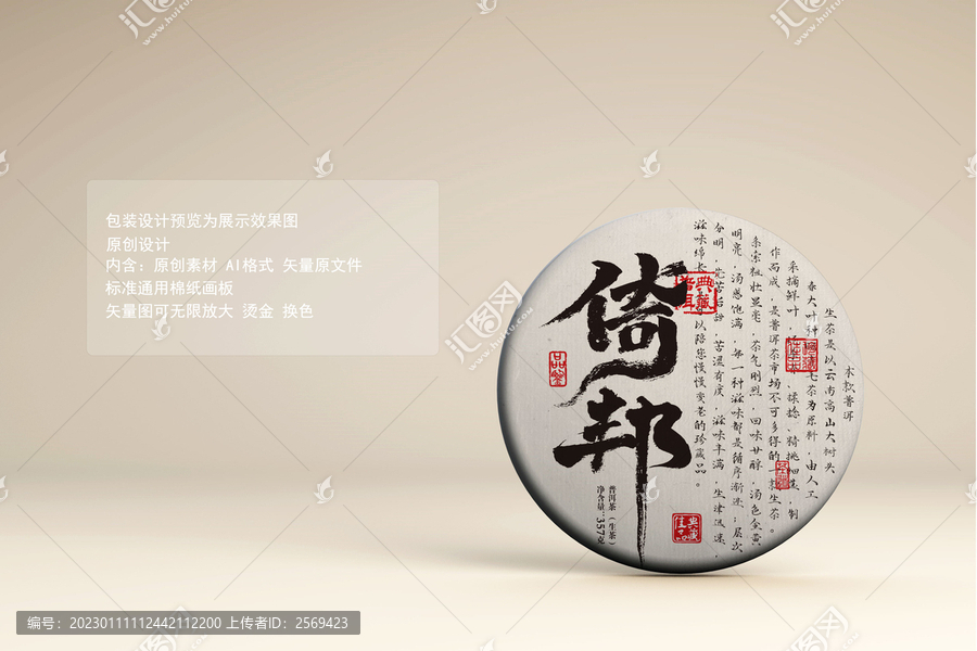 倚邦普洱茶