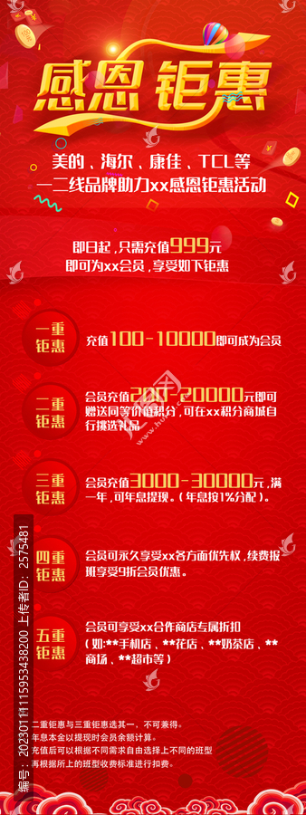 感恩鉅惠