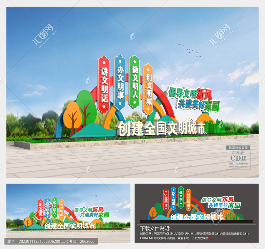 文明城市雕塑