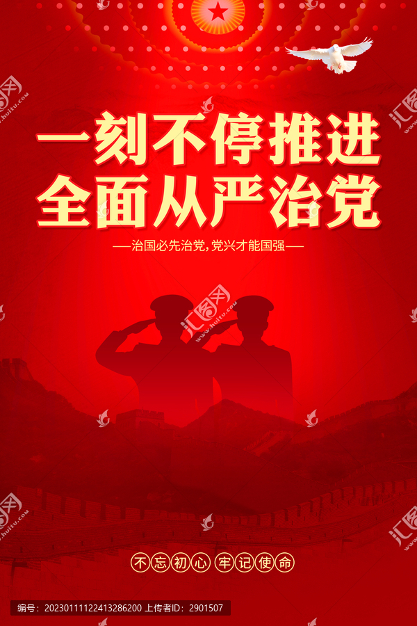 廉政展板