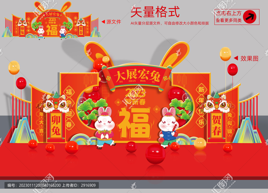 2023兔年美陳
