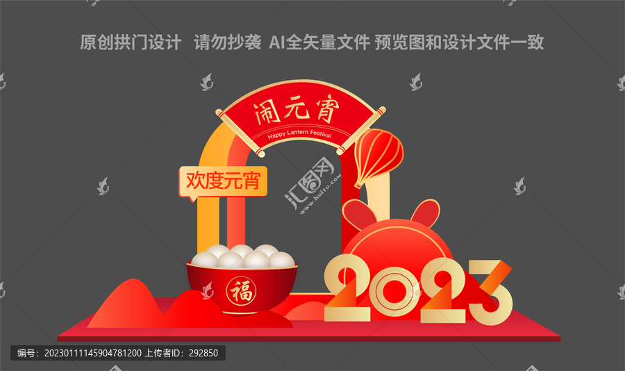 元宵節(jié)拍照框