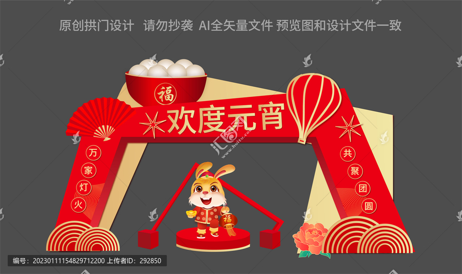 元宵節(jié)拱門