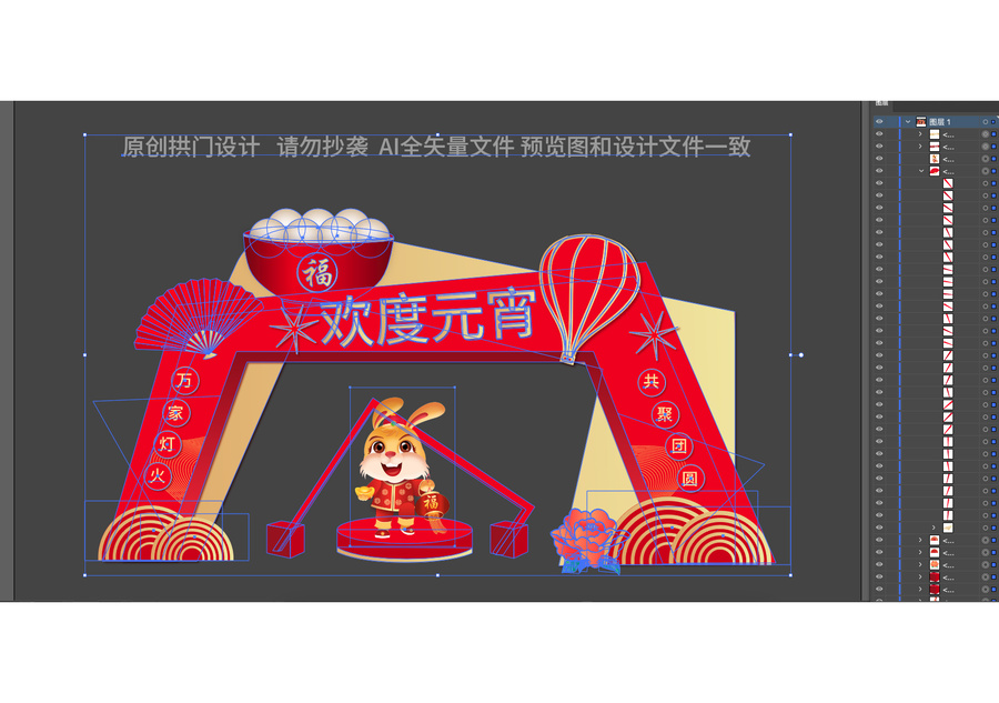 元宵節(jié)拱門