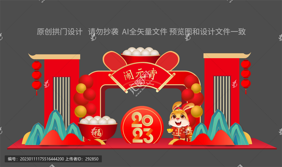 元宵美陳布置
