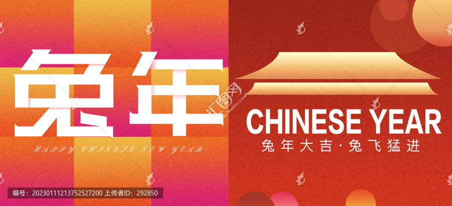 兔年