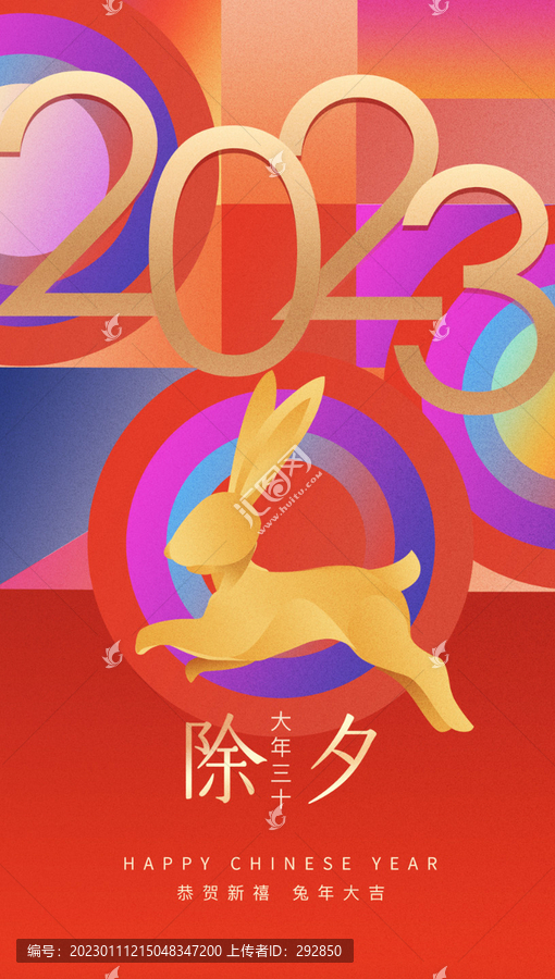 兔年除夕
