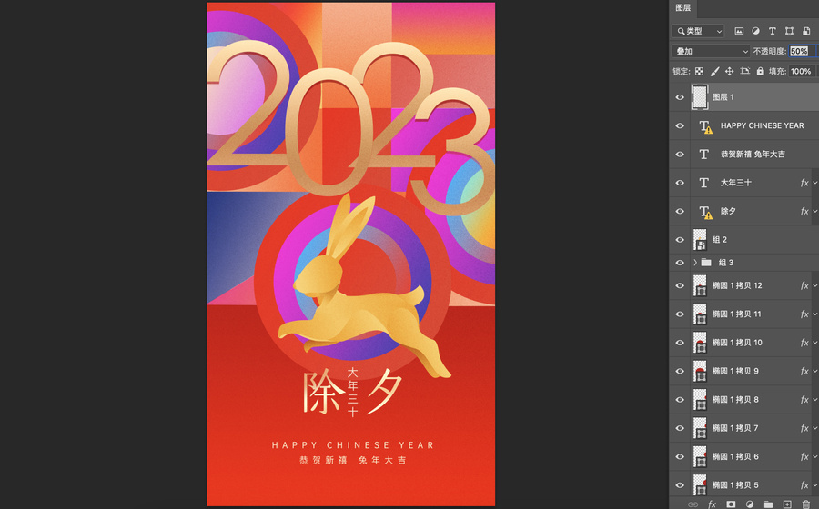 兔年除夕
