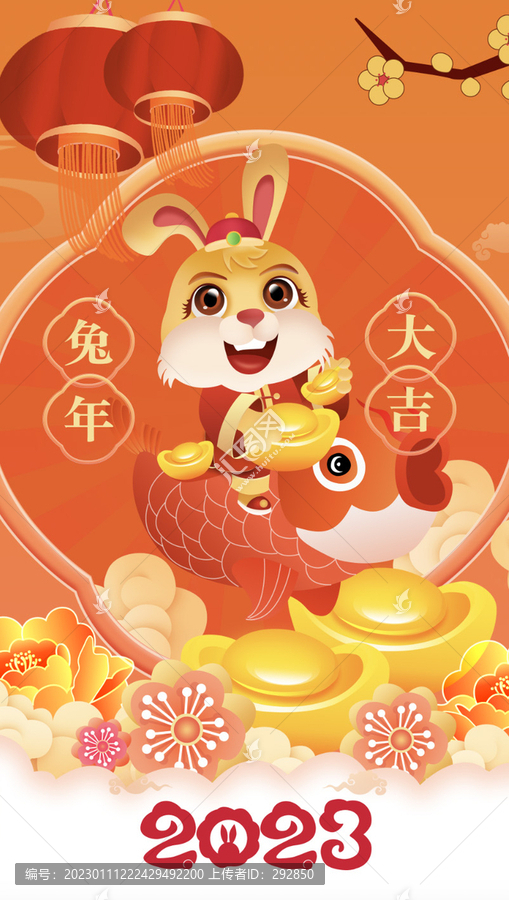 兔年大吉