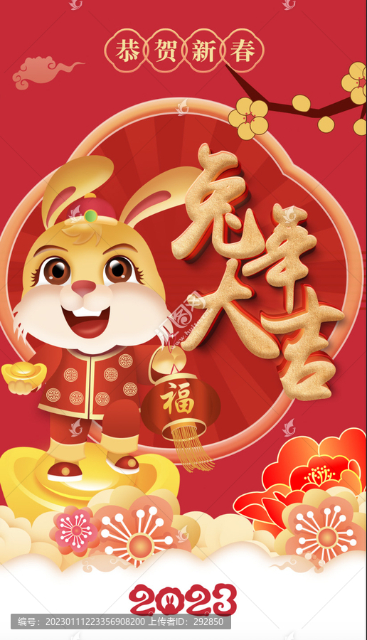 兔年海報