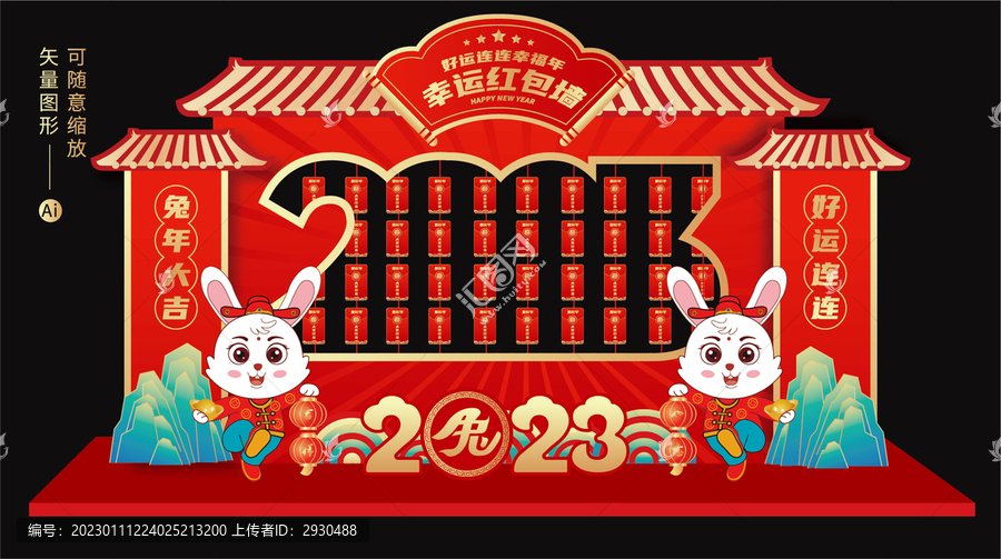 2023紅包墻