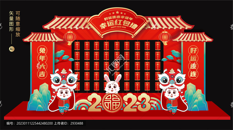 2023兔年紅包墻