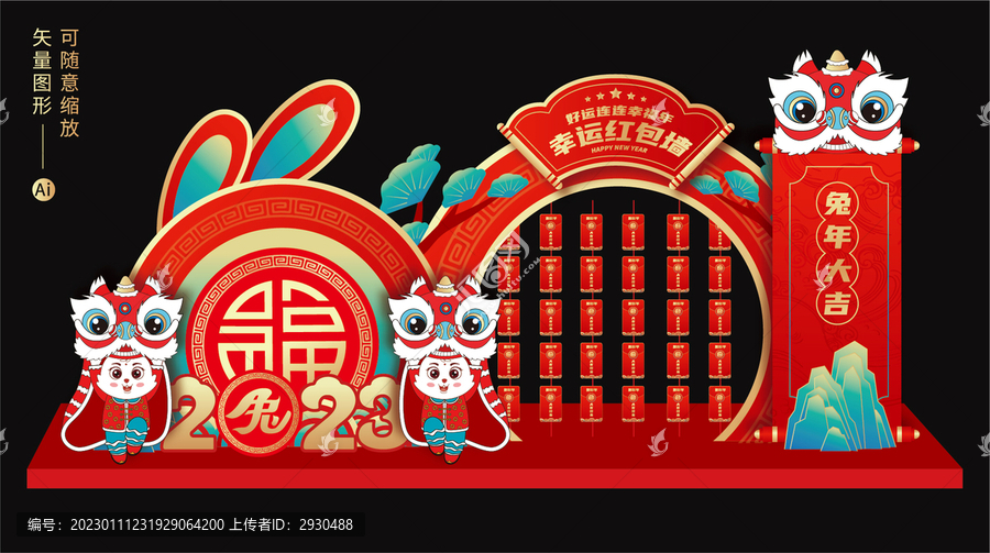 2023兔年紅包墻