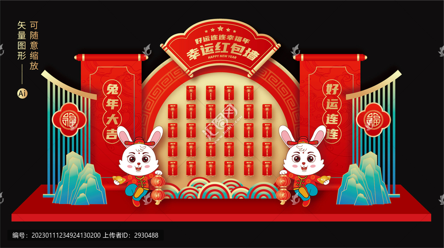 兔年紅包墻